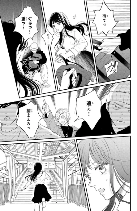 助けたヤンキーに懐かれる話(10/17) 