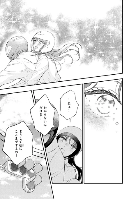 助けたヤンキーに懐かれる話(14/17) 