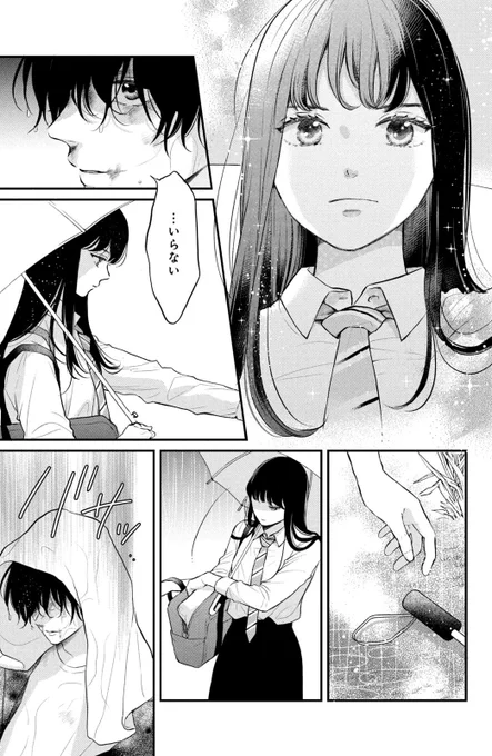 助けたヤンキーに懐かれる話(2/17) 