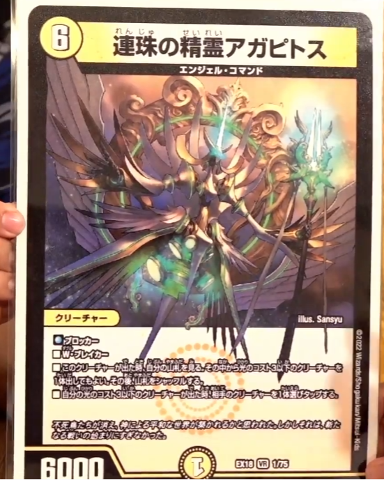 デュエルマスターズ】新カード《連珠の精霊アガピトス》が判明、さらに