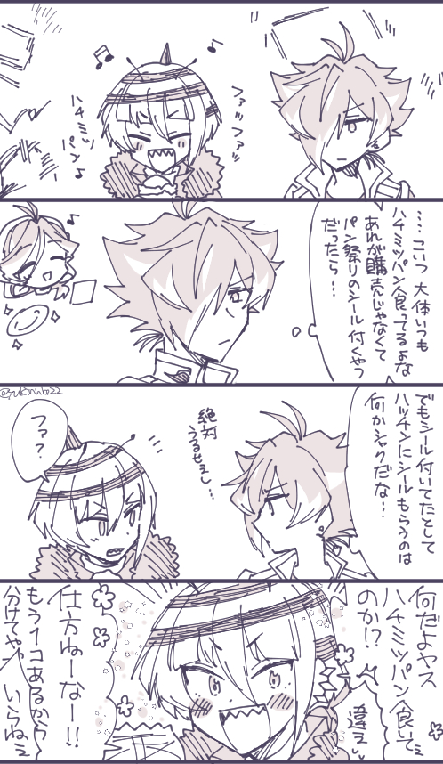 やすとハチとパン 