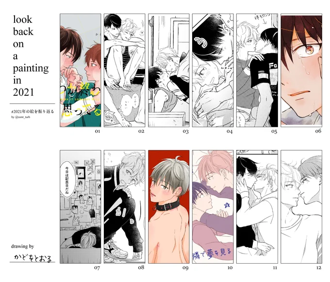 # 2021年の絵を振り返る
いやほんと、安定の白黒。にっこ 