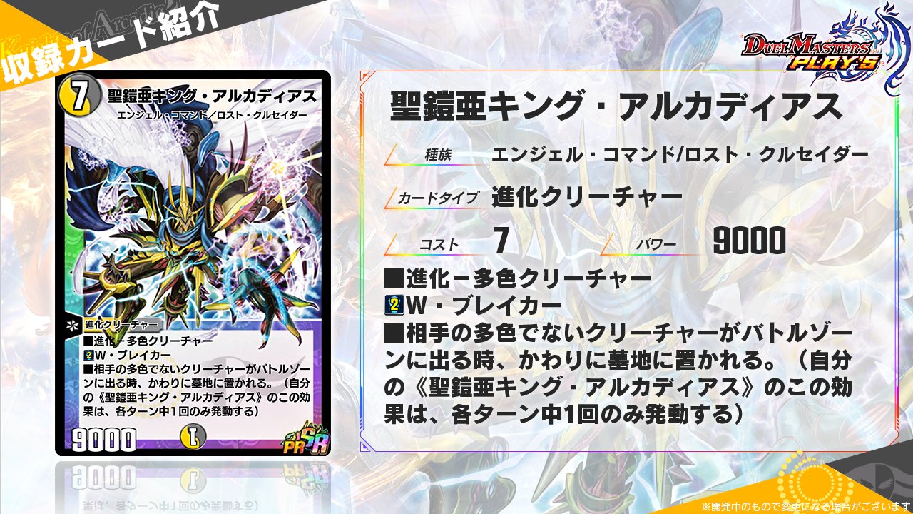 デュエルマスターズ 頂け 聖鎧亜キング・アルカディアス