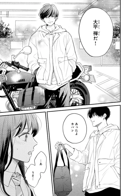 助けたヤンキーに懐かれる話(17/17) 