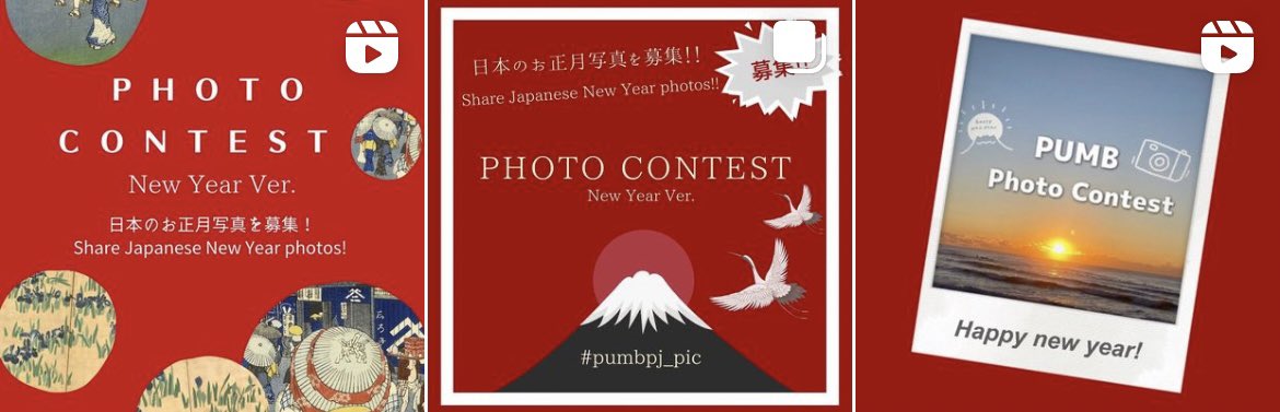 pumb_project's tweet photo. この���、私たちPUMB projectはフォトコンテストを開催します!😆
今回のテーマは、｢日本のお正月｣です🎍
日本のお正月写真をインスタにてシェアしてください!!投稿の仕方などの詳細は、PUMBのインスタにて紹介してますのでぜひ見てください👀

→ https://t.co/eJayM5Uc6O
 
 #japan
#newyear https://t.co/g8vTi5F7el