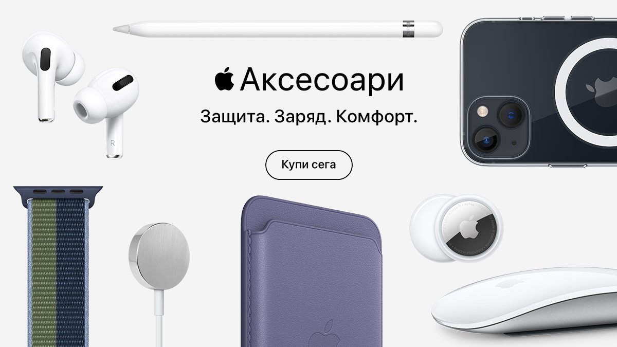 Защита, заряд или комфорт? 🎧 🔋 Избери аксесоарите, от които имаш нужда на: istyle.bg/aksesoari
Препоръчано от нашите Apple експерти. ✅