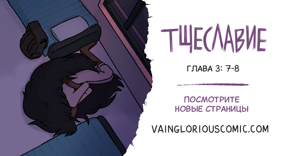 vaincomic's tweet photo. Новые страницы Тщеславия!

🐉Посмотрите их сейчас https://t.co/xlvyykB2eR https://t.co/YuxvxITG5q