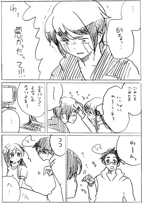 香湾韓クリスマスまんがつづき。ちゅにちはできてる。 