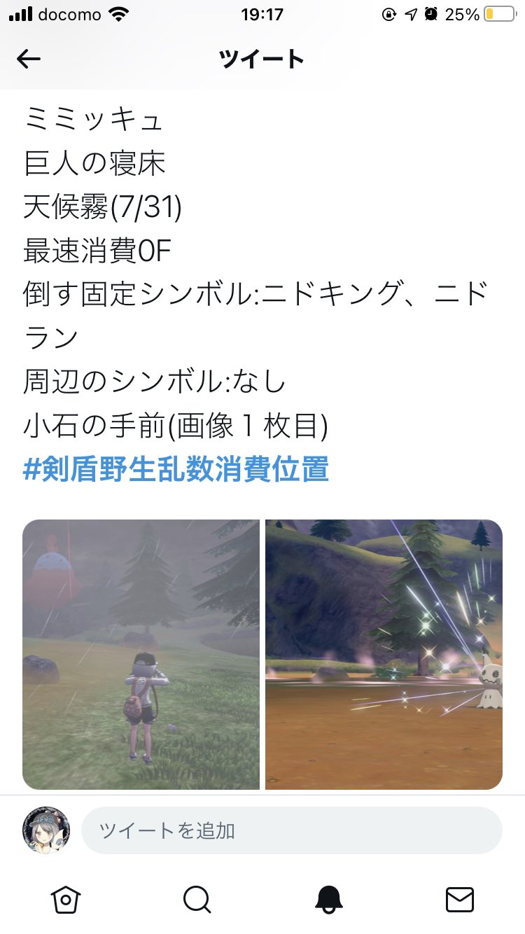 珠奈 色証乱数の情報共有用のタグ作りました もし詳しい方がいたら色々教えてください ポケモン剣盾 乱数調整 色証乱数 Twitter