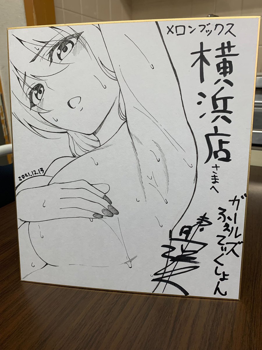 メロンブックス横浜店さま!!!!ありがとうございます!!!!!! 