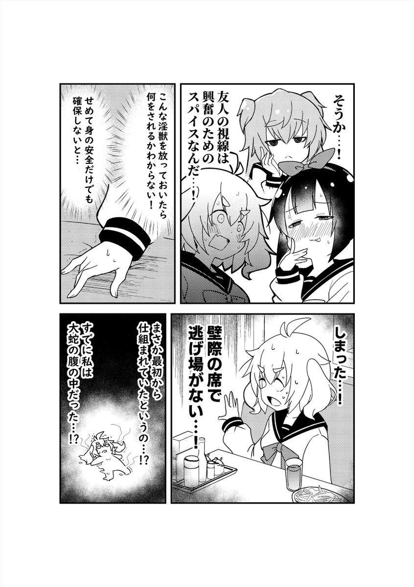 百合そうで百合くない少し百合(リリ)い漫画 第2話2/3 