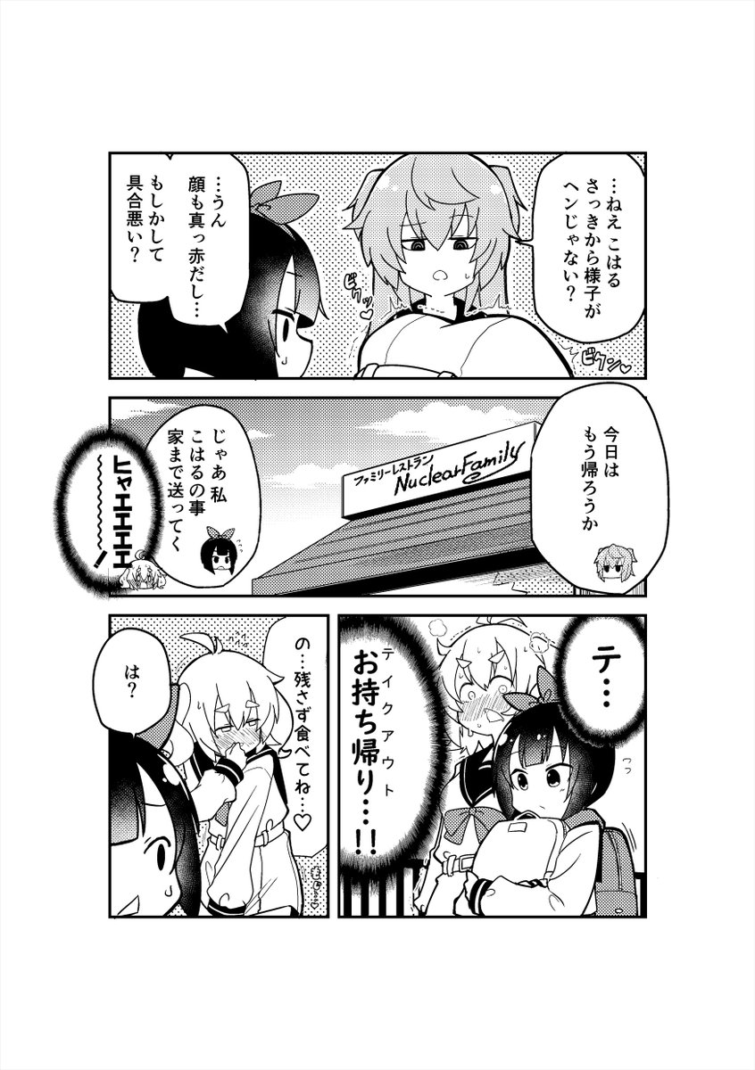 百合そうで百合くない少し百合(リリ)い漫画 第2話2/3 