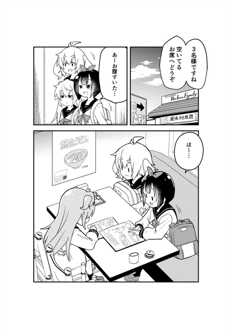 百合そうで百合くない少し百合(リリ)い漫画 第2話1/3 