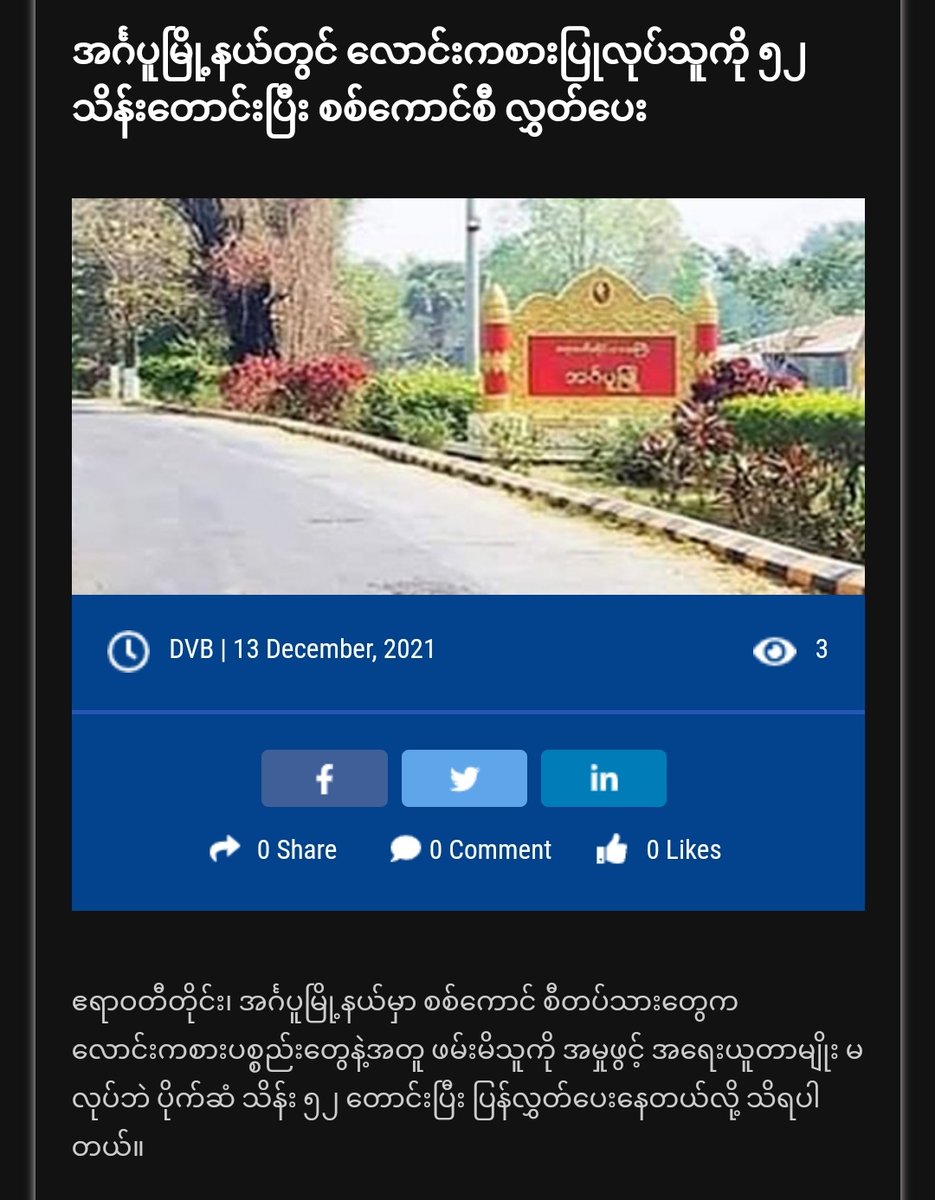 ChiNcw123's tweet photo. It's reported that a man on his way to Nyaung-Kyoe of #Ingapu township was abducted with gambling materials on Dec 9. But , junta troops willingly released him when he gave 52 Lakhs as bribe .
#FckTheLaw
#WarCrimesOfJunta
#Dec13Coup
#WhatsHappeningInMyanmar https://t.co/WFrAQdj7MT