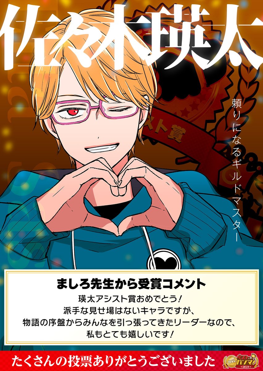 えいたくん。様 ベストオブガンマ 結果発表！#アシスト賞🏆】 受賞したのは… #佐々木瑛