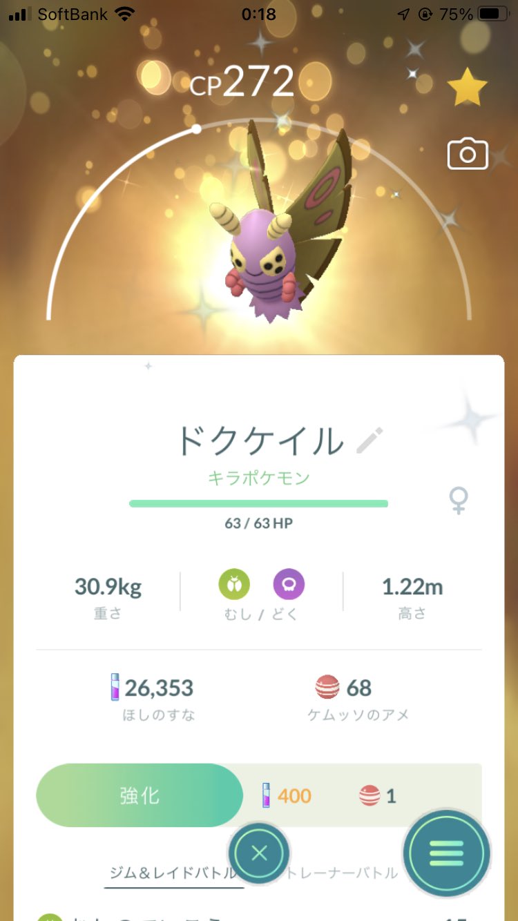 イーブイ大好き ポケモンgo 兄と1発交換で光りました ケムッソ色違いをもらって 進化させてみたらドクケイルでした 嬉しいです T Co Ay479ehbt5 Twitter