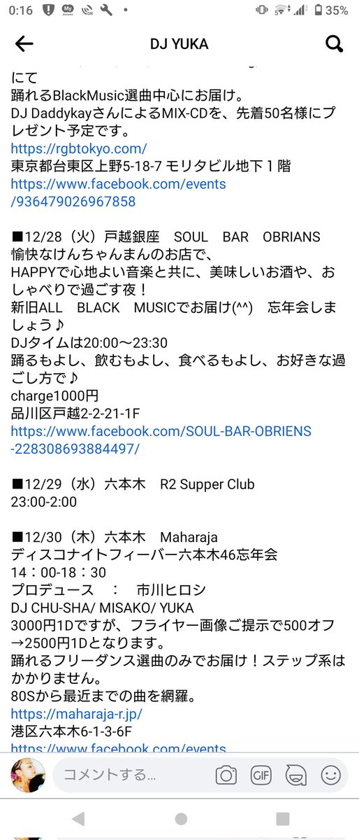 DJyukaSmile's tweet photo. 近日のスケジュールをアップしました、
今月も折り返し頑張ります(・∀・)
Facebookのリンクは↓こちら
https://t.co/atl6JNHuSv
Facebookを見れない方は、添付画像にてチェック宜しくお願いいたします。◕‿◕。クリスマスや年末年始駆け抜けます♪
#DJschedule #DJ #年末感 #musiclife
#年末年始 https://t.co/wlkVsCRZZK