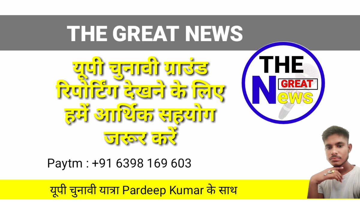 85_dastak's tweet photo. हमें ग्राउंडरिपोर्ट के लिए माइक लेने है
आपकी हमको आर्थिक सहता चाहिये

https://t.co/8zQrfBAYXK
प्रयागराज हत्याकांड मामले में पीड़ित परिवार को न्याय दिलाने पहुचे
UP Election Ground Reporting देखने के लिए हमें आर्थिक सहयोग जरूर करें
Paytm    6398169603 https://t.co/LQSi11YGhs
