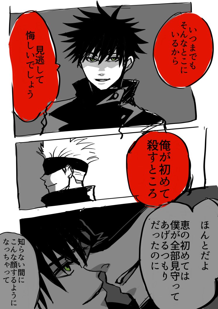さとるが出てきた時、もうあの頃のめぐみじゃないんだね…(五伏) 