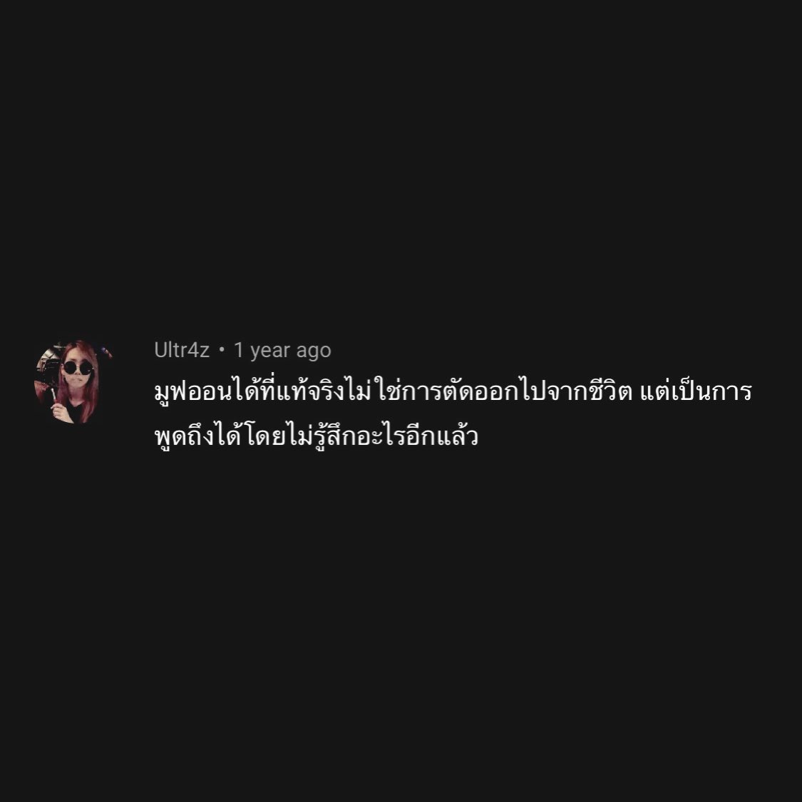 แท้จริงแล้ว.