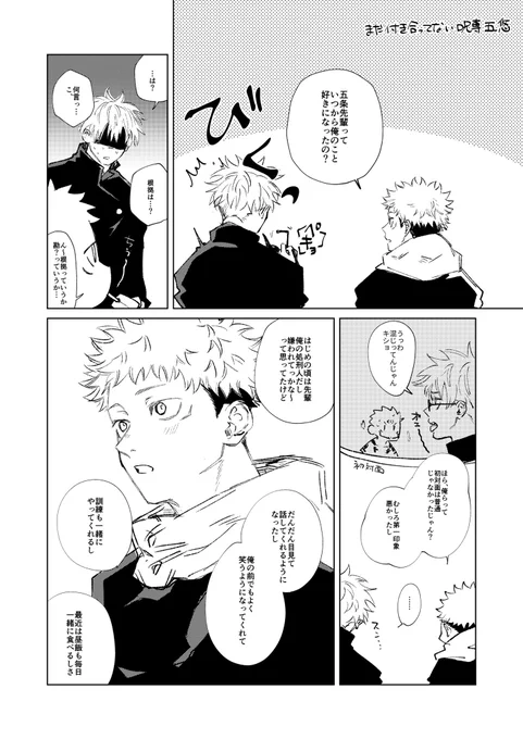 無配の五悠でした 