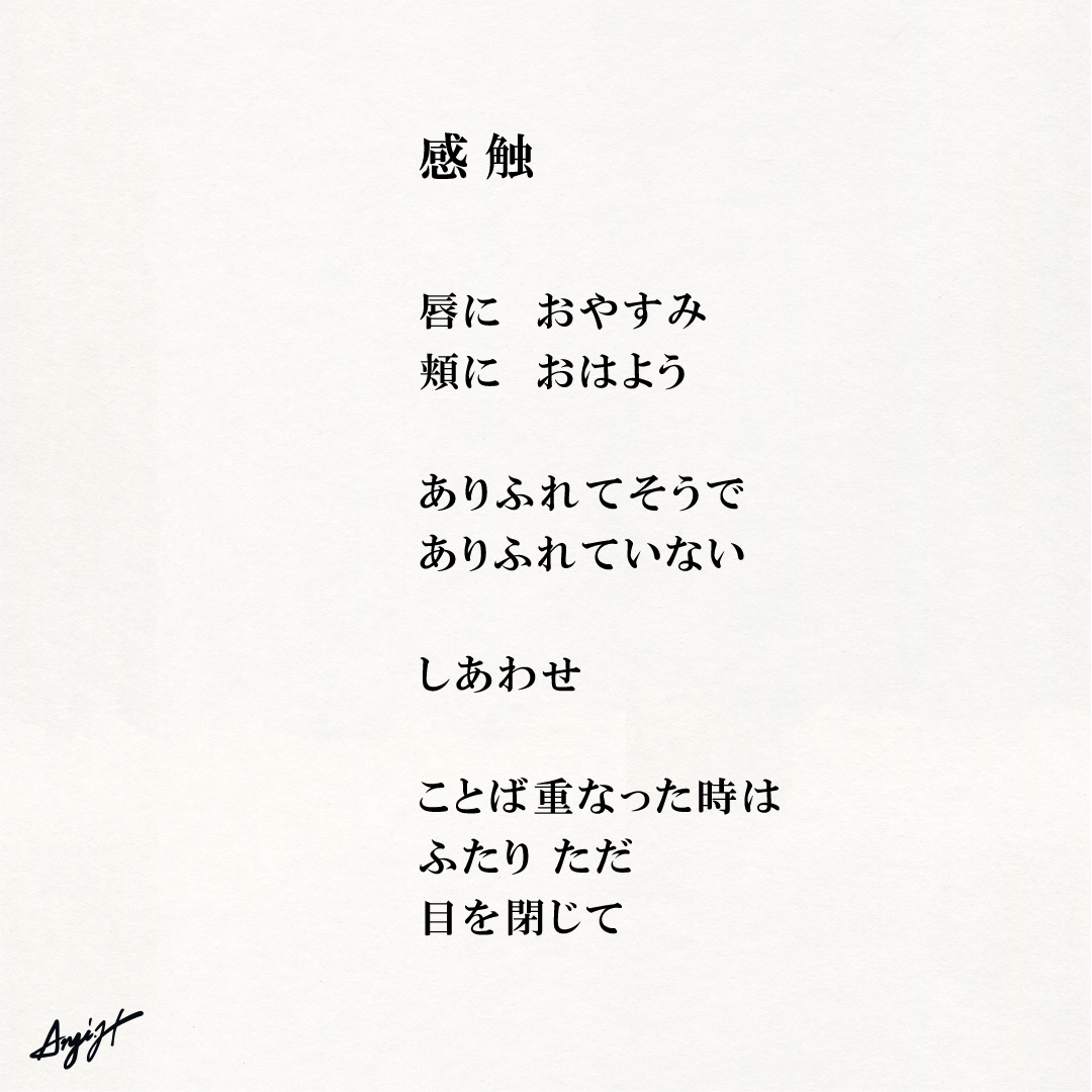 Anji 詩と言葉 Anjihirata Twitter