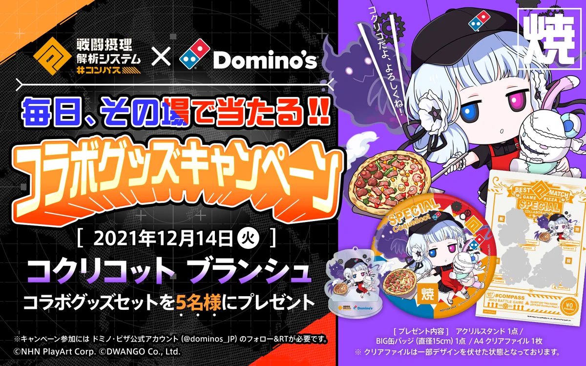 #コンパス ドミノピザ コクリコ コクリコット・ブランシュ 缶バッジ ドミノ・ピザ on X: 