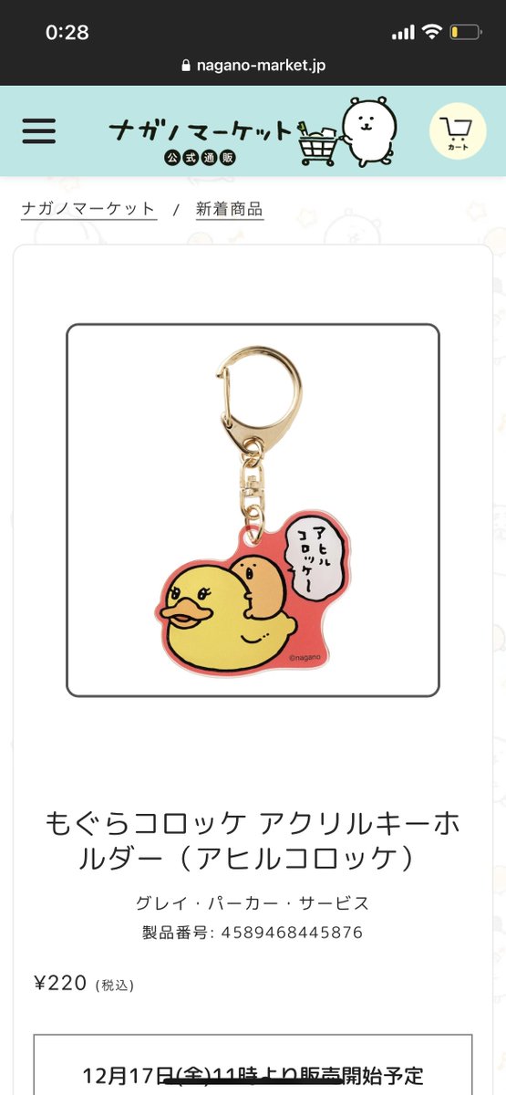 アヒルコロッケ……ふぅん…? 