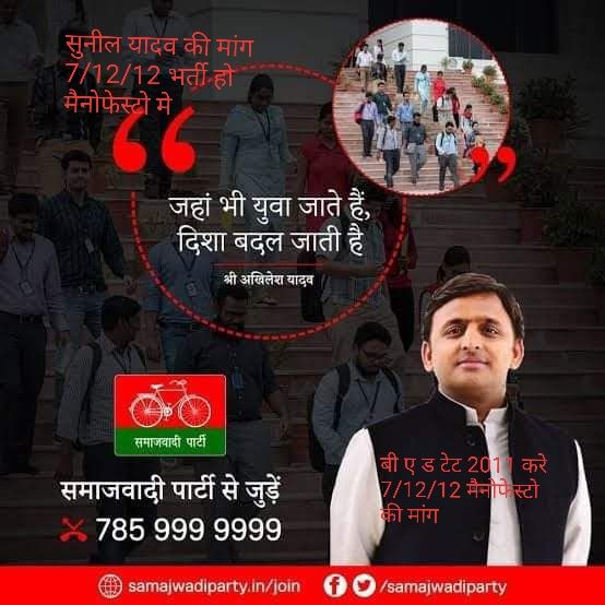 #अखिलेश_ही_विकल्प_है
हमे विश्वास है 7 दिसंबर 2012 विज्ञापन को मेनिफेस्टो में शामिल करेगे और हमारे कष्टों का अंत करेंगे । 
<a href="/yadavakhilesh/">Akhilesh Yadav</a>
<a href="/samajwadiparty/">Samajwadi Party</a>
@MediaCellSP
<a href="/dimpleyadav/">Dimple Yadav</a>
@samajwadipradip
<a href="/BhadauriyaAnand/">Anand Bhadauria</a>
<a href="/proframgopalya1/">Prof. Ram Gopal Yadav</a>
<a href="/jayantrld/">Jayant Singh</a>
<a href="/oprajbhar/">Om Prakash Rajbhar</a>
