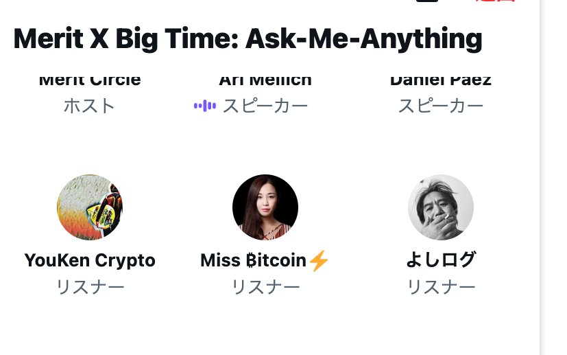 Yoh584's tweet image. よしログさんもリスナー参加！
#BigTimeSPACE