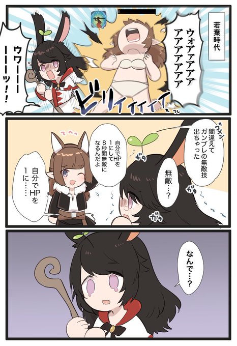 若葉ヒーラー時代の素朴な疑問 