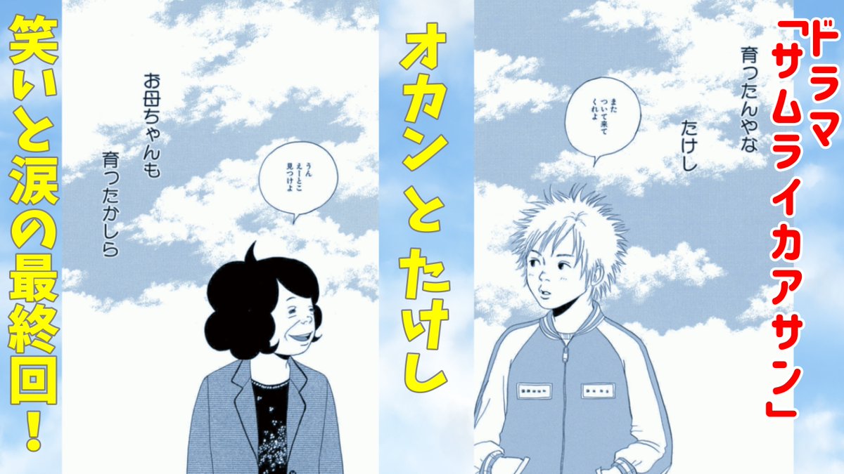 TVドラマ #サムライカアサン 
第10話!
まもなく!いよいよ放送はじまります!
たくさんの想いが詰まった最終話、ぜひみなさんに届きますように✨

#城島茂 #TOKIO
#大西風雅 #Lilかんさい #関西ジャニーズJr.
#シンドラ @samurai_ntv
#板羽皆 @itabamina
#ココハナ 
