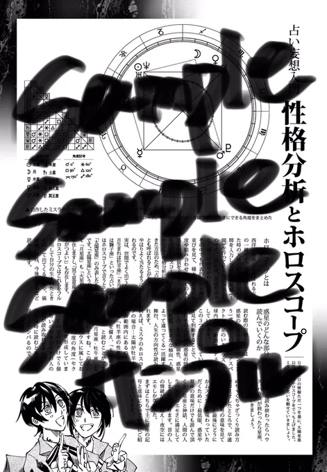 キーボード打ちたくなかったサンプルで勘弁してください
占い考察は星座別に大まかに全キャラ紹介してます
ミミチャン推なのでミミチャン単独コーナーがあります
ミミチャンを占いたくてホロスコープを捏造する所から始まっていますが真面目な本です 