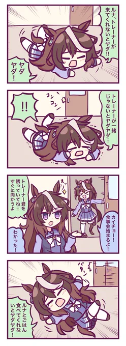 カイチョーのヤダヤダ 