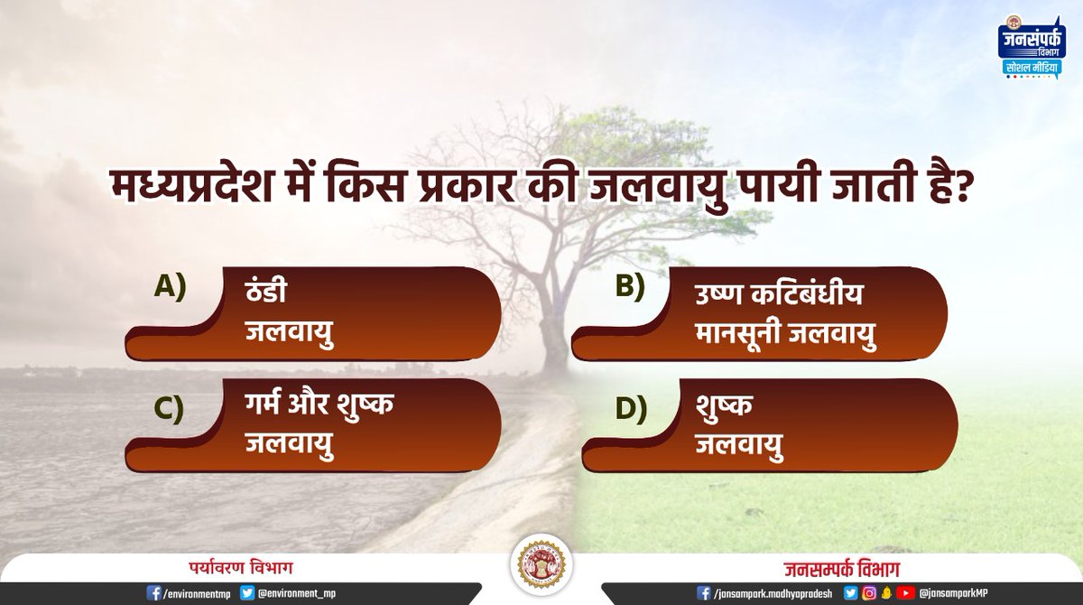 environment_mp's tweet photo. Get Ready for the #ClimateQuiz
1st Question:
#Mpclimate
#JansamparkMP https://t.co/VbU6TC0pjb