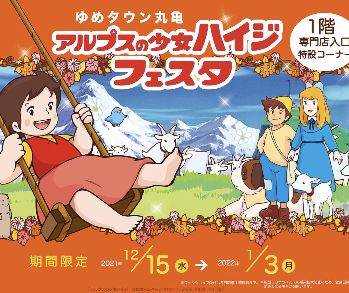 ハイジ 最新情報まとめ みんなの評価 レビューが見れる ナウティスモーション 32ページ目 ハイジ 最新情報まとめ みんなの評価 レビューが見れる ナウティスモーション 32ページ目