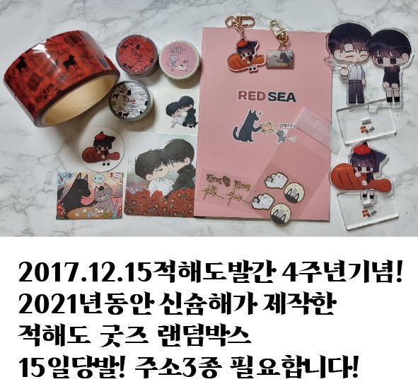 loveshinsum's tweet photo. 🎉#적해도발간기념일  RT 이벤트🎁

🎊당첨자분은 소장인증해야하는 이벤트입니다🎊

#현오이매를만난_12월
#적해도 #기현오_정이매_사랑해
#차교
#앞으로도영원히❤️ https://t.co/6fdofsue6T