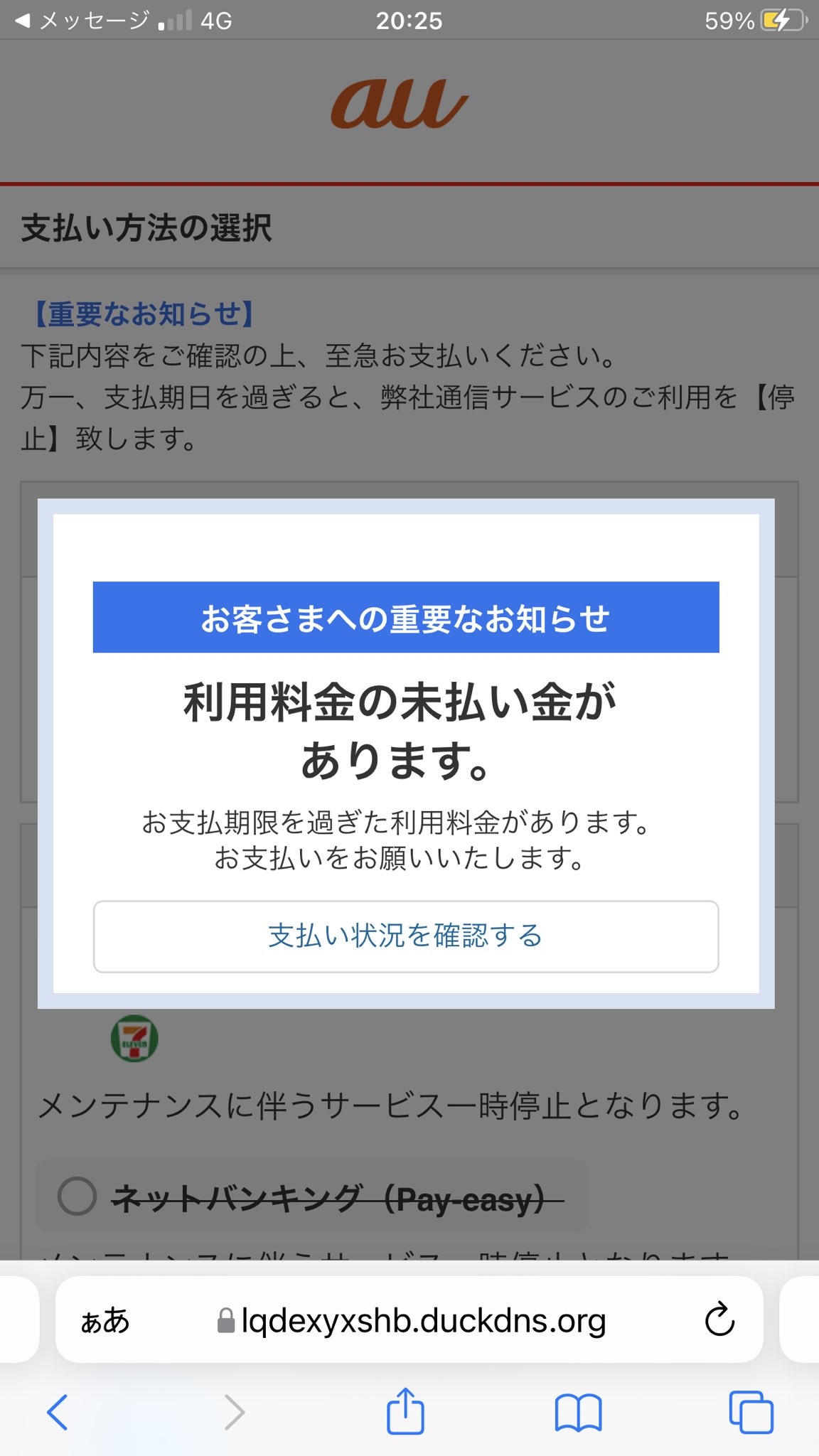 ａｕサポート 注意喚起 利用停止予告 Kddi未払い料金お支払いのお願い という本文とurlを記載した迷惑smsが確認されています Urlには絶対にアクセスしないようご注意ください サイト上でご自身のau Idやパスワードを入力してしまった場合は