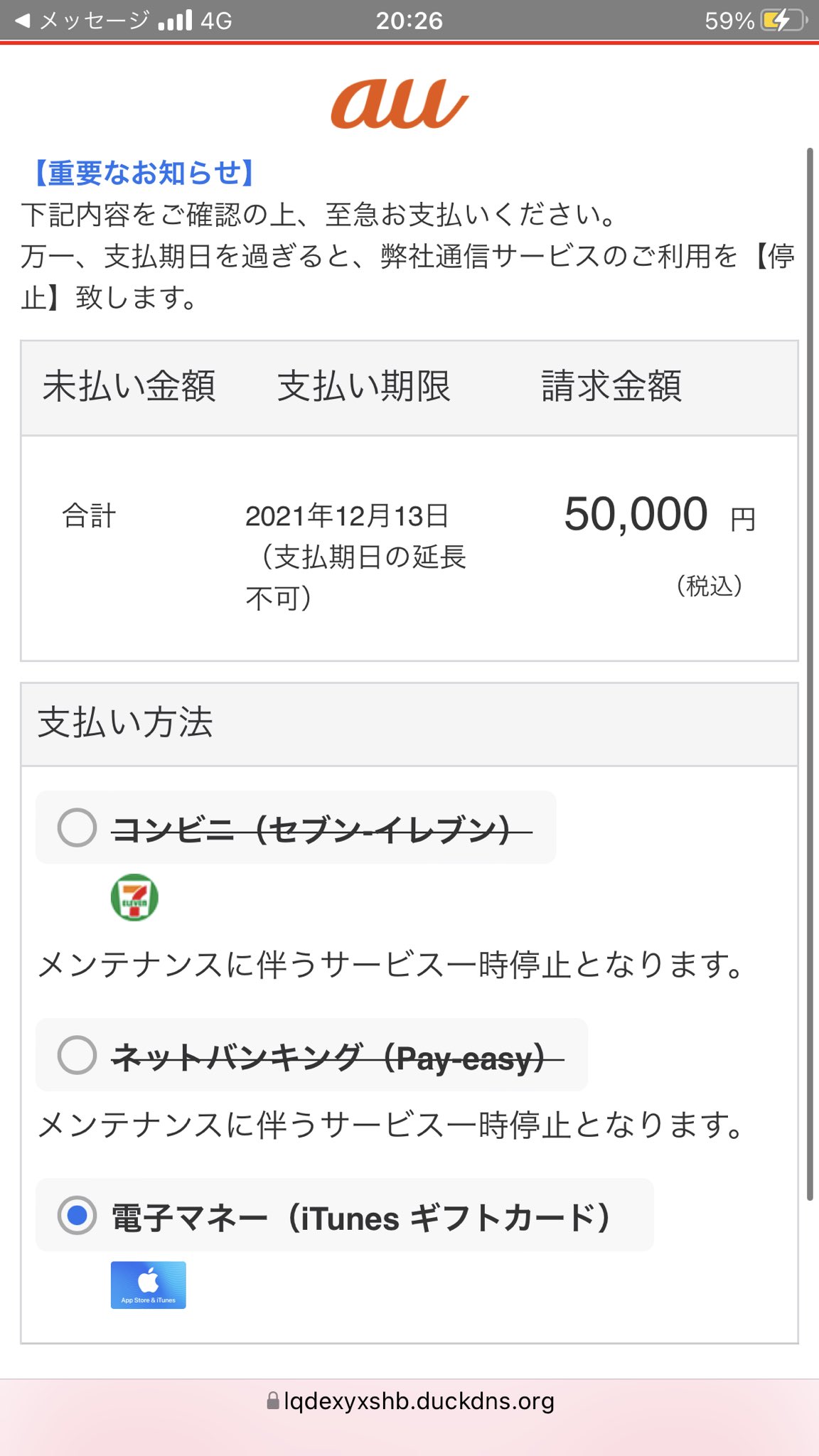 ａｕサポート 注意喚起 利用停止予告 Kddi未払い料金お支払いのお願い という本文とurlを記載した迷惑smsが確認されています Urlには絶対にアクセスしないようご注意ください サイト上でご自身のau Idやパスワードを入力してしまった場合は