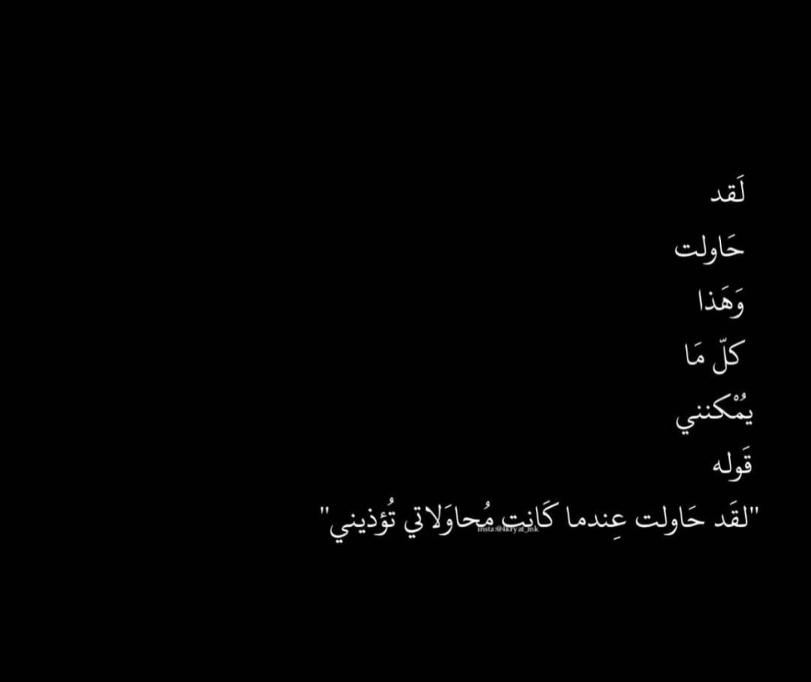 #أجمل_حلم #مزاجياتي في كل مرة كنت اسقط حاولت الوقوف على قدمي حاولت ان ابدا من جديد حاولت ان اثق ان اتعلم ان اتفاءل ان ابتسم حاولت ان اتحمل ان ارفع من معنوياتي ان يستقيم ظهري ولاينحني نعم لقد حاولت