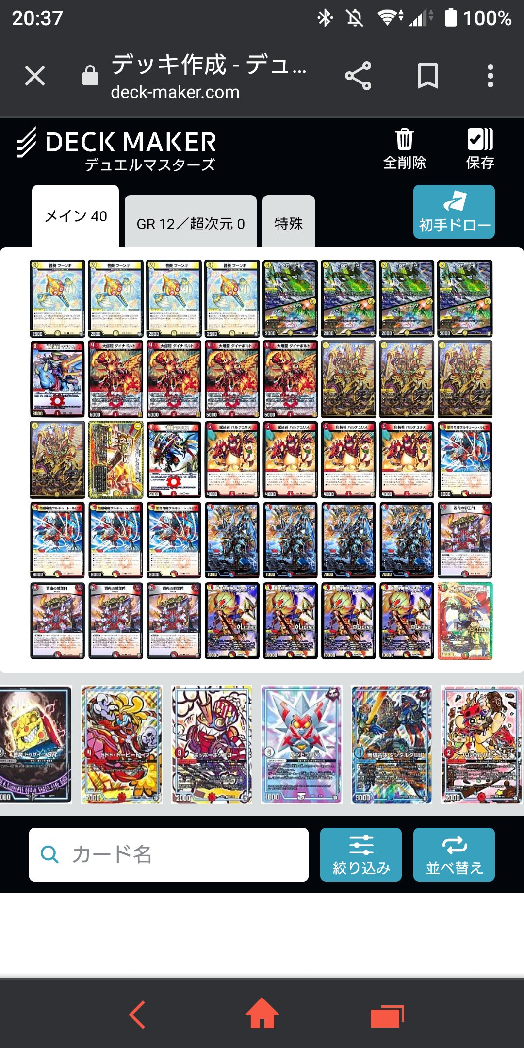 デュエマ 赤白ノヴァリペア【新殿堂対応】【調整パーツ