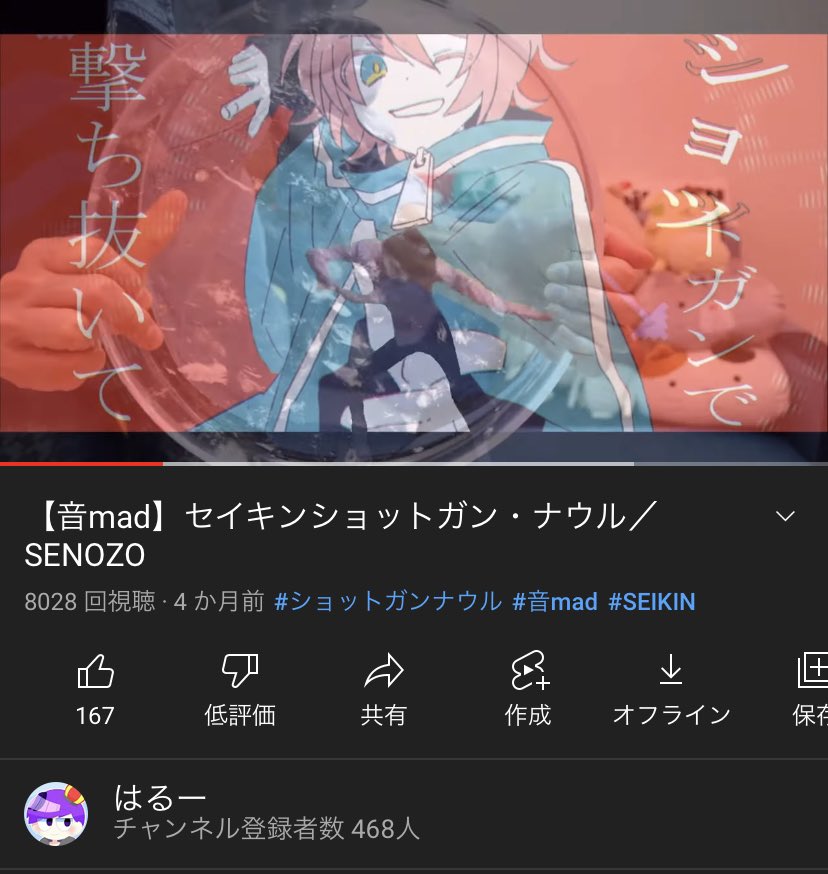 はるー Haru Queen 歌ってみた 音mad セイキンショットガン ナウル Senozo T Co Kwz8ebypqz 8000回再生突破ありがとうございます 未だにちょっとずつ伸びてるの面白いですwww Youtube 音mad T Co Xxktqlndom Twitter