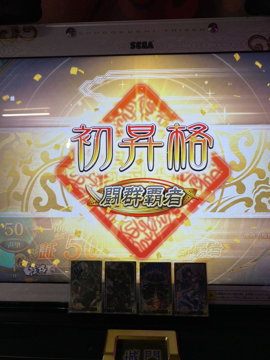 昇格出来ました😃
ビリヤード復帰勢になるので、プレイ頻度はさらに下がると思いますが、稼働終了までやるつもりなので今後ともよろしくお願いします。😃