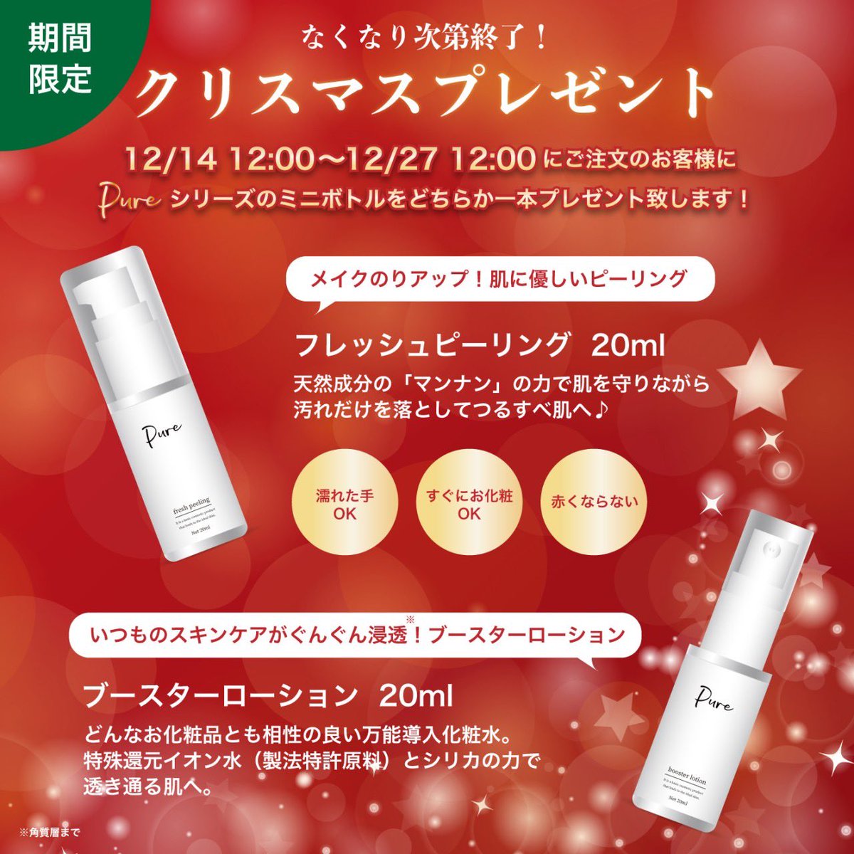 RAPIS_PR's tweet photo. 🌟クリスマス限定🌟
ミニボトルプレゼント🎁
12月14日12:00〜スタート‼︎

クリスマスキャンペーン開始まで⬇︎
【残り1日！】

期間中に、Pureシリーズのどれか１本をご注文いただいたお客様に、ミニボトル１本プレゼント！✨

※１本につき１本プレゼント。
※なくなり次第終了とさせて頂きます。 https://t.co/WEL9Aoi92C