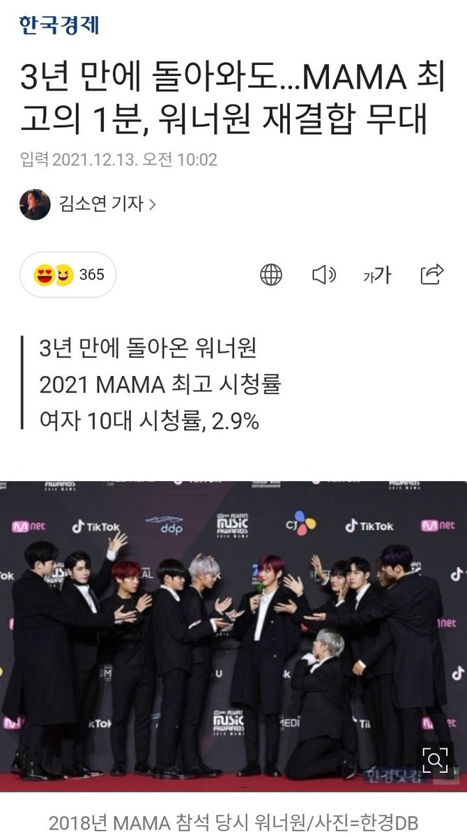 WannaOneUpdate's tweet photo. Even after returning after 3 yrs, MAMA's best 1 minute was Wanna One's reunion stage

The best 1-min of #2021MAMA was achieved on #WannaOne's stage of unreleased song 'Beautiful (Part III) which peaked at 1.7% in Seoul alone showing their powerful presence

#워너원 @WannaOne_twt https://t.co/fZOxsl9hjm