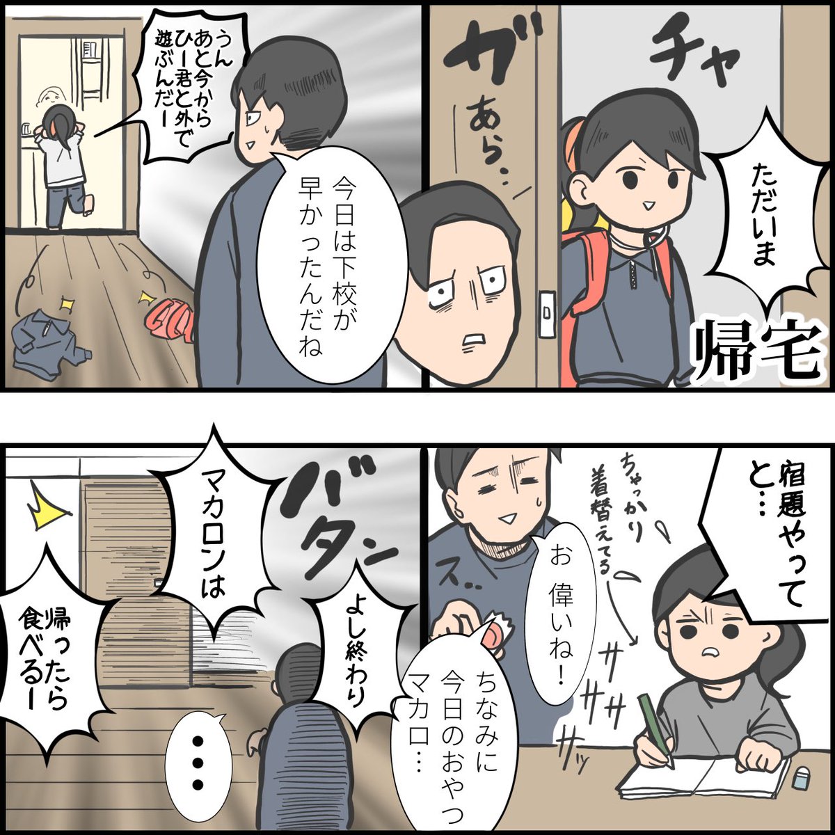 小学生になってから何もかも早い。

#育児漫画 #育児絵日記 #エッセイ漫画 