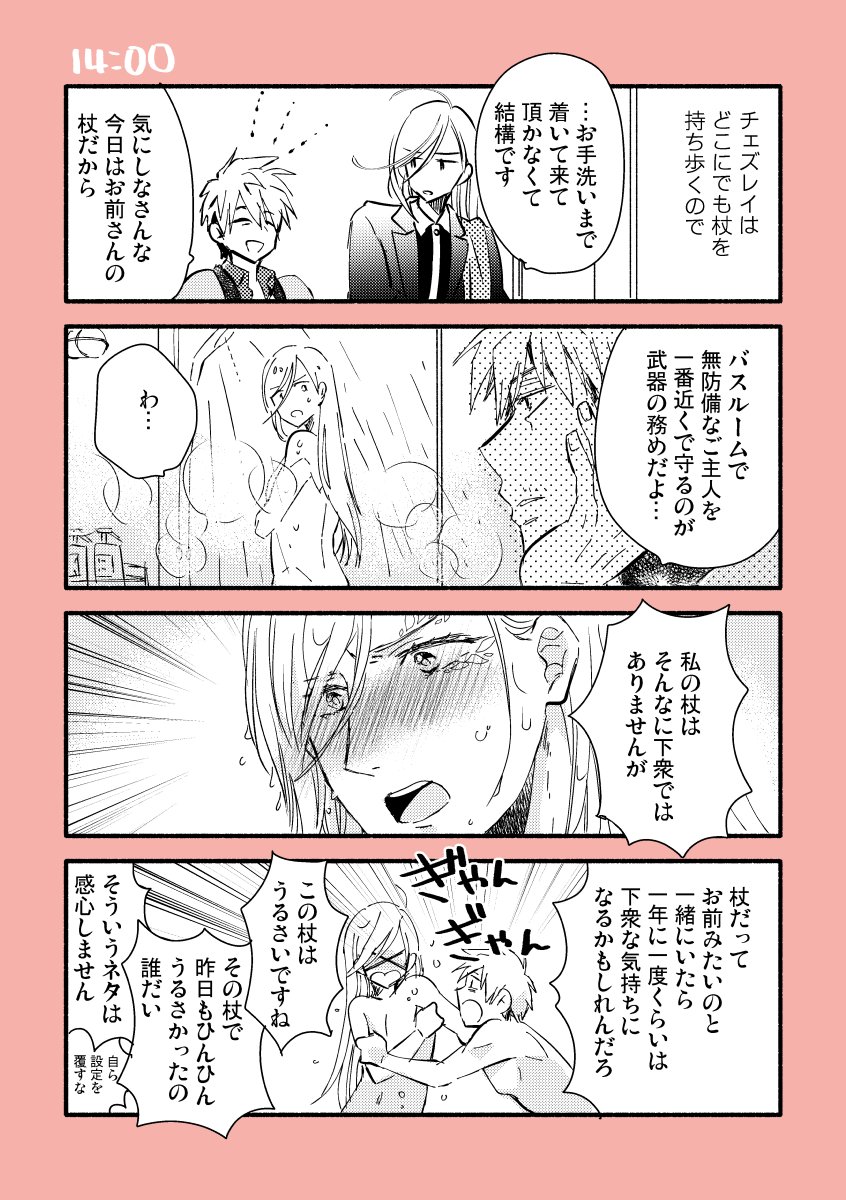 杖の日のマンガ【モクチェズ】 