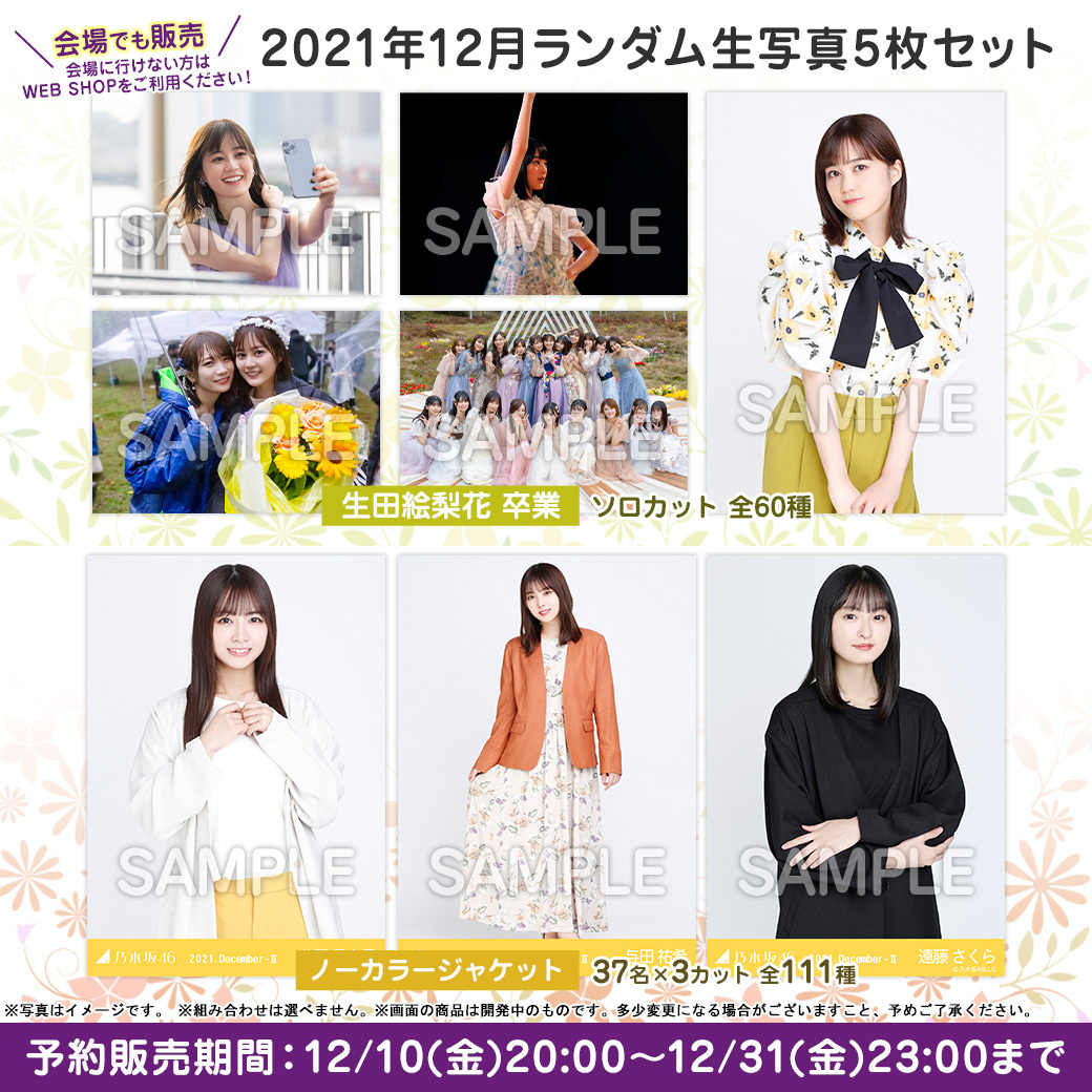 乃木坂46オフィシャルグッズ【公式】 on X: 