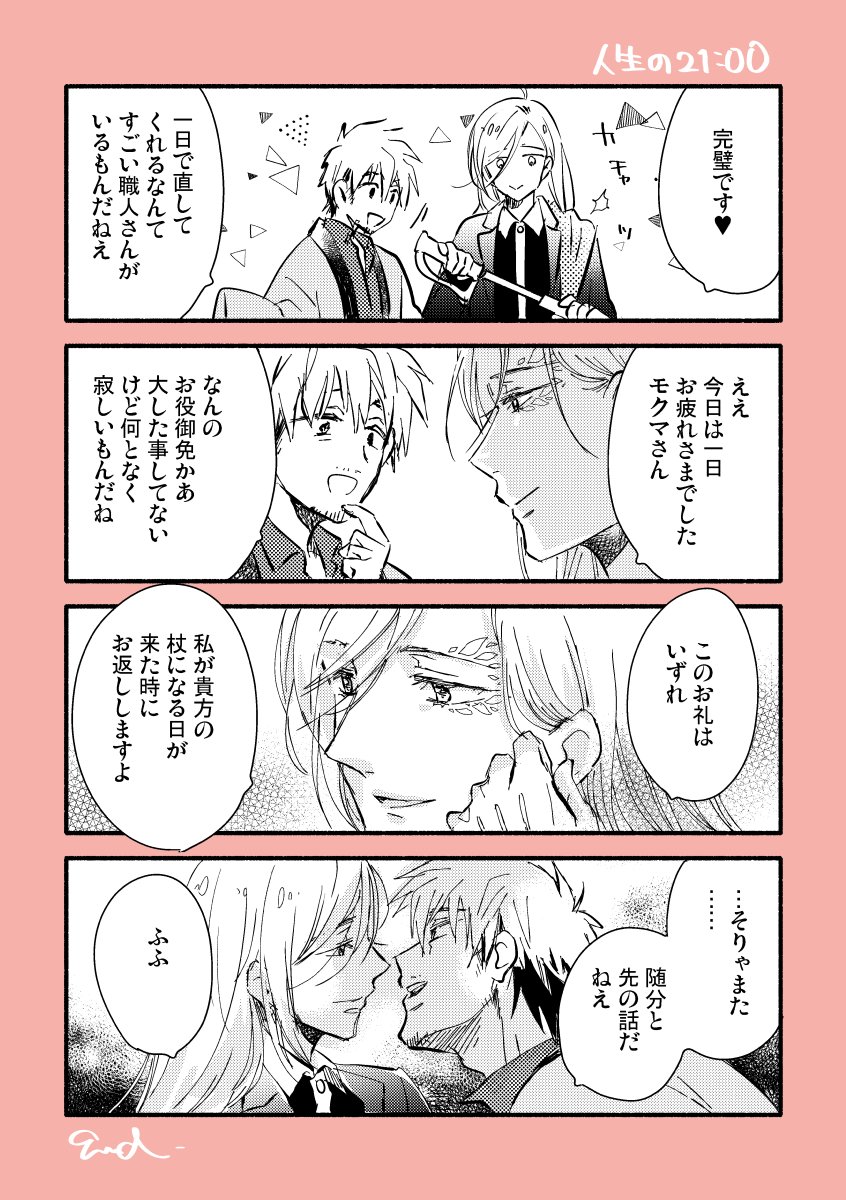 杖の日のマンガ【モクチェズ】 