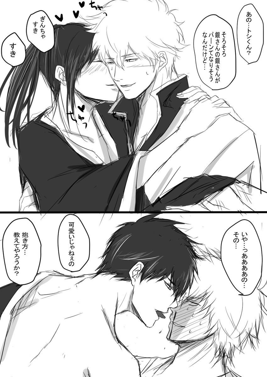 銀土の異世界シリーズより。 間違ってお酒飲んじゃって酔ったポニ方